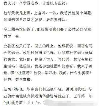 大学里好好学习的结局如何？网友：高学历人群忽悠文盲！