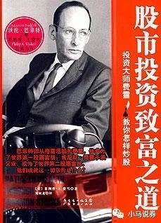 菲利普费雪投资成长股的15个要点,菲利普费雪在股市最后的结局怎样