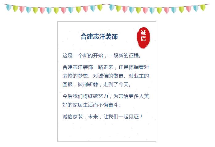 诚信装修合作共赢,合建装饰值得信赖的家装公司