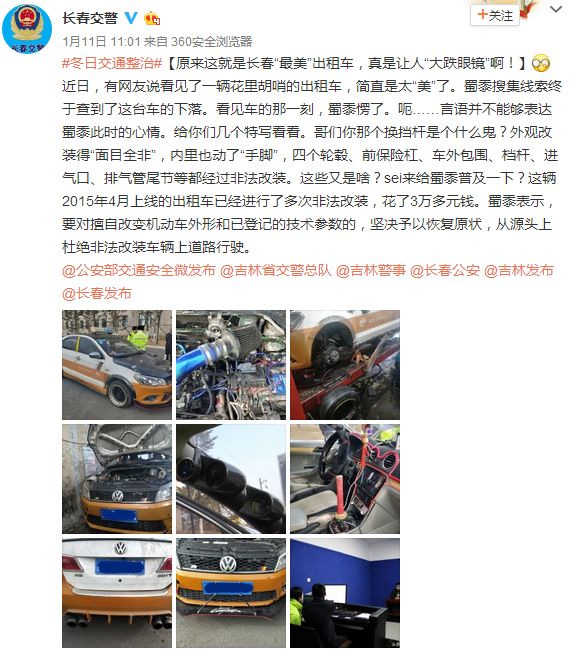 长春出租车非法改装被举报,长春最酷最牛出租车