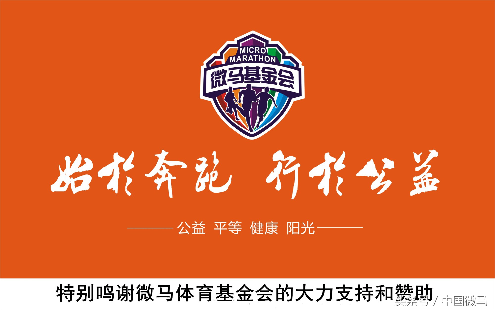 微马周年庆活动总结,微马九周年庆典