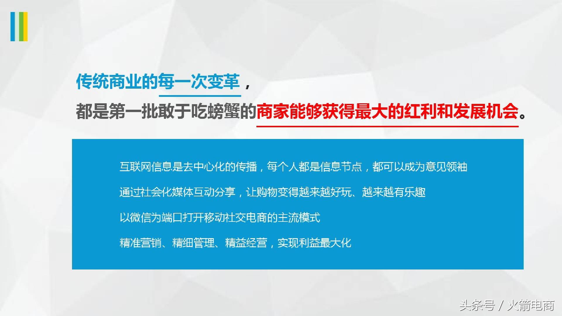 分析各大移动电商平台发展状况ppt,讲解电商行业的ppt