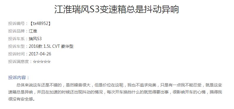 江淮瑞风s3二手车质量通病,江淮瑞风s3投诉