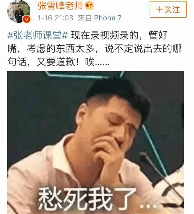 张雪峰害怕学校道歉,张雪峰骂不考研