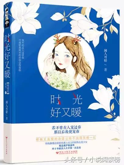 8本甜宠治愈上市新书：这场关于未来的豪赌，胜者为王，败者暖床