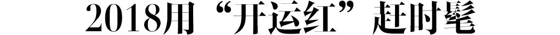 “换钱包交好运”2018换只新钱包让运气和品味一样好
