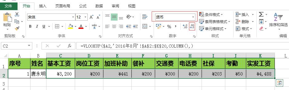 利用vlookup函数计算绩效工资,vlookup函数做工资条