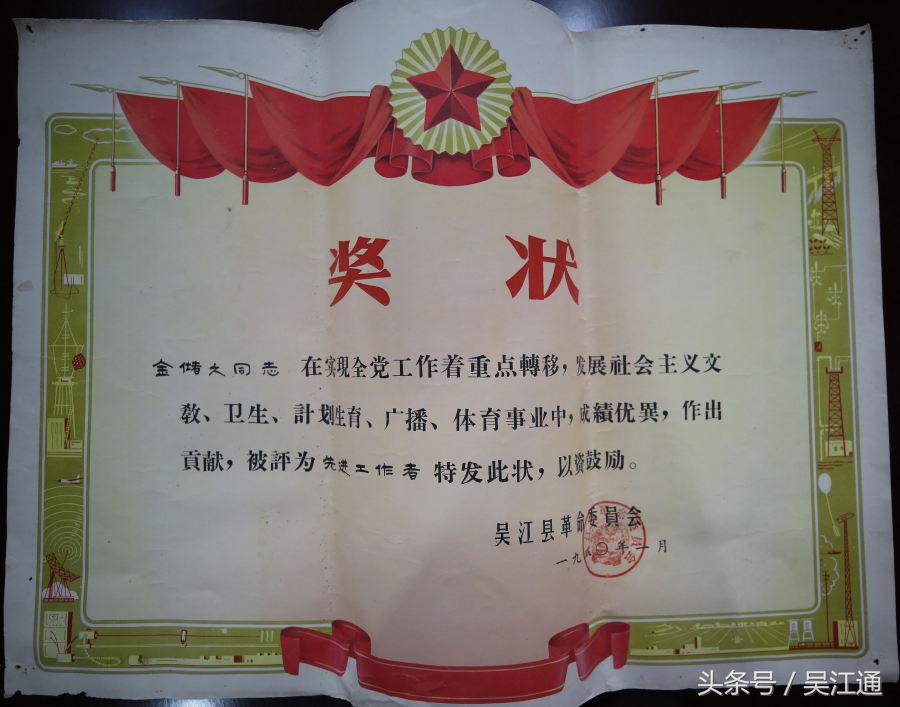 吴江名老中医名单,吴江名中医金跃德