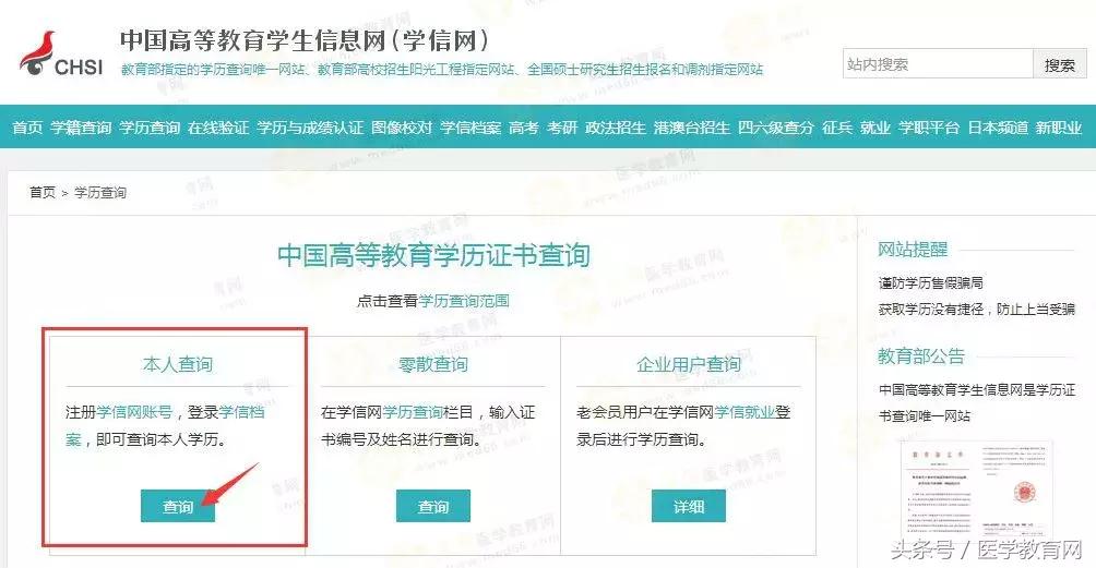 执业药师报名审核学历认证方法,医师资格报名简易流程