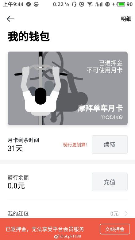 「突发」摩拜全国范围宕机，大量上班族受影响，官方已回应