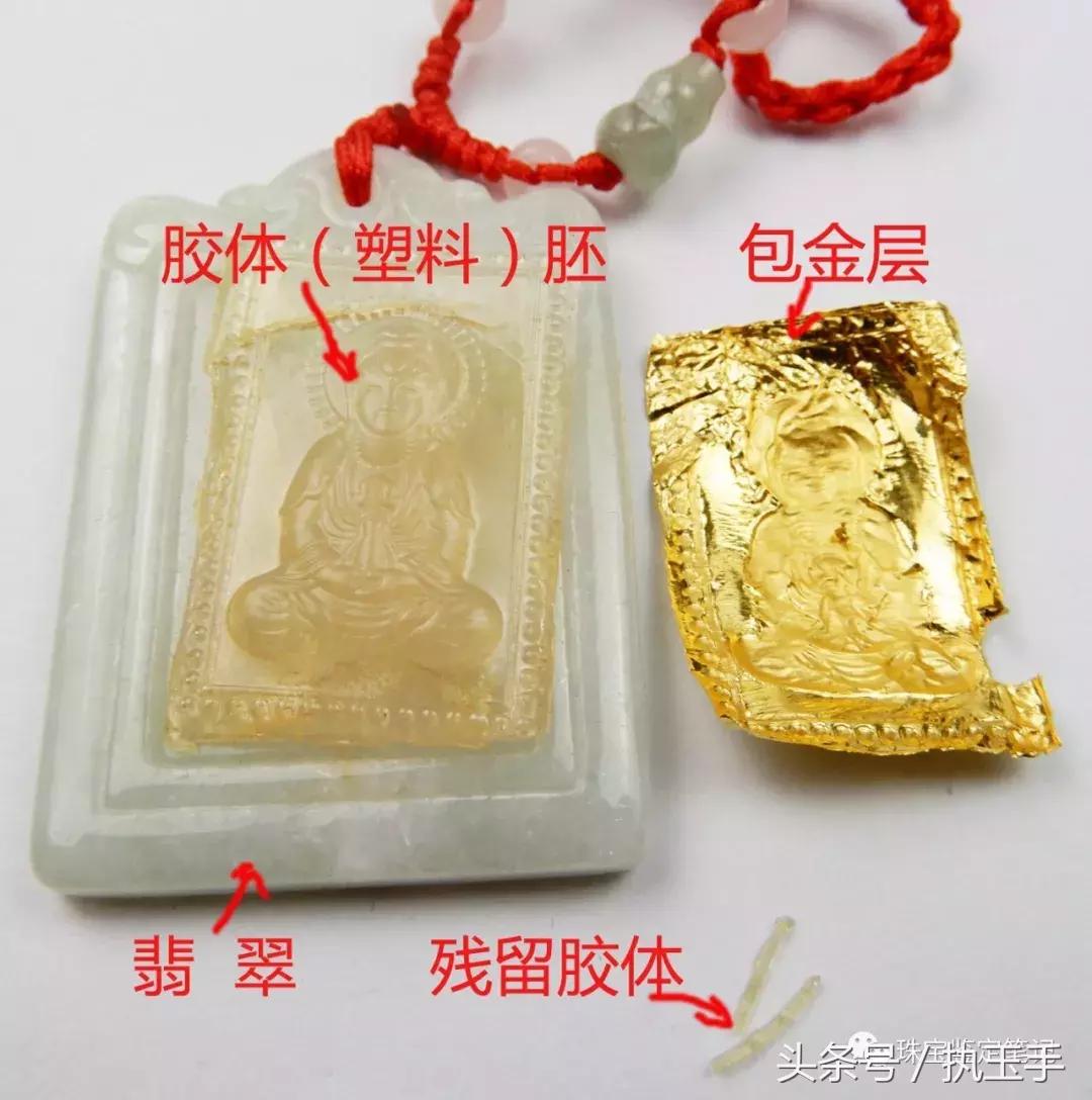 假黄金打假,假金镶玉骗局