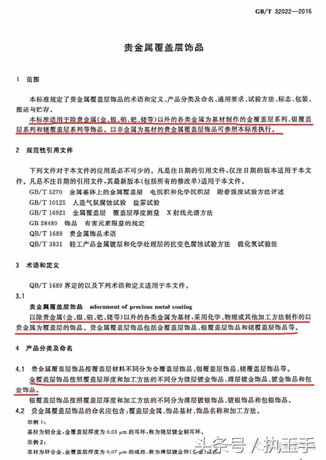 假黄金打假,假金镶玉骗局