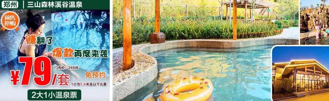 郑州周边三天两夜旅游推荐温泉,郑州十大温泉推荐冬天