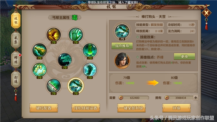 天龙八部3丐帮棒打,天龙八部手游丐帮指点英雄搭配