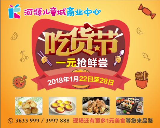 河源儿童城自助餐,河源儿童城附近美食