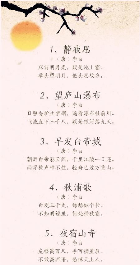 100首儿童早教古诗,早教古诗100首儿童启蒙必读诗篇
