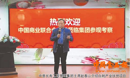 中商联携手中慈集团助推精准扶贫攻坚共探健康产业新模式