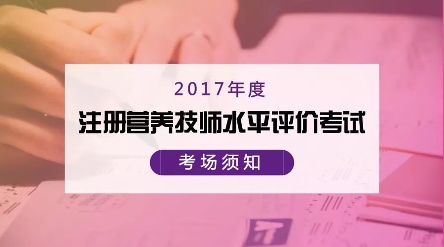 注册营养技师考什么题型,注册营养技师考点