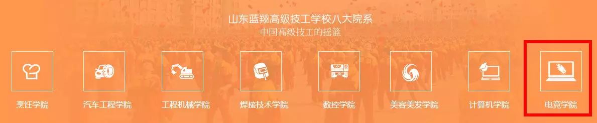 山东蓝翔电竞学院专业培养电竞人,蓝翔电竞学院是怎么来的