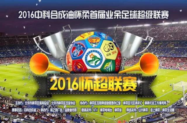 绿茵足球联赛开赛,2023年怀柔中科合成油杯篮球赛