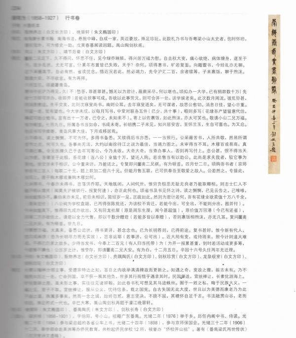 梁承邺叶秀粦︱康有为、梁庆桂的晚年情状：新见信札解读