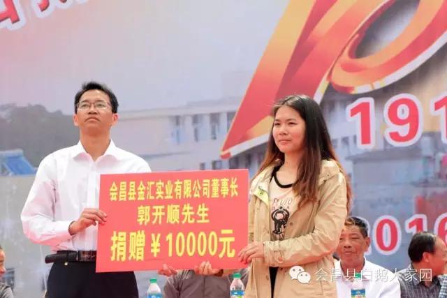 会昌中学七十周年校庆,白鹅初中校庆