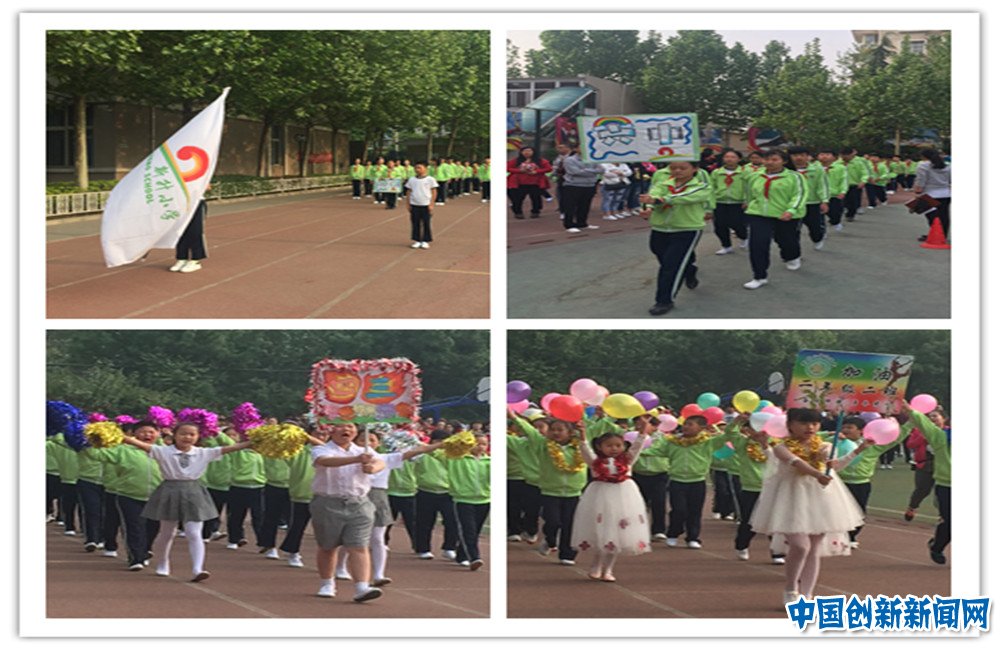 朝阳区新升小学第八届阳光体育春季运动会