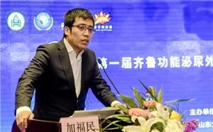 攻克“社交癌”百位泌尿外科专家济南“论剑”