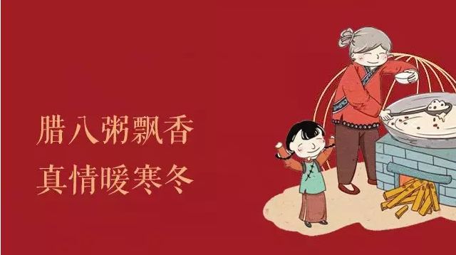 感恩寒冬腊月时的雪中送炭,腊八节愿你有人暖心有人暖身
