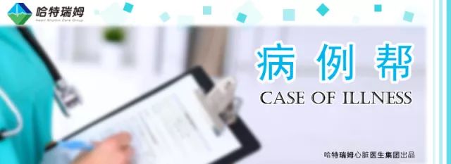 「病例帮」房颤合并冠心病患者抗栓策略之一：当房颤遇上ACS