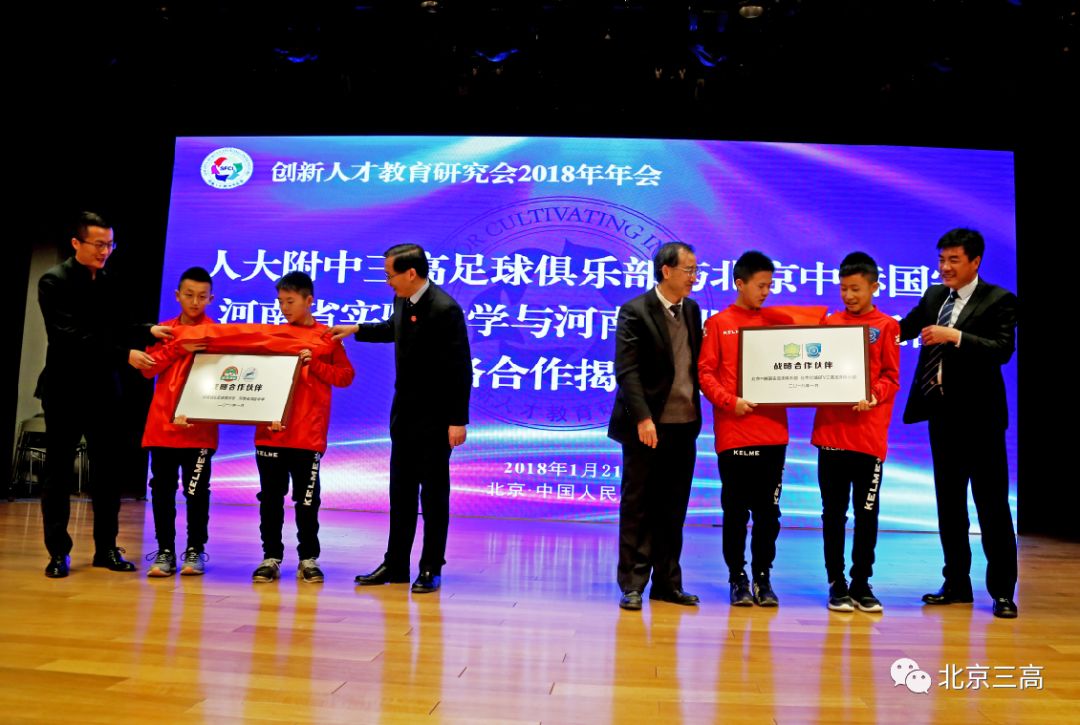 中赫国安与北京市教育局青训,北京三高俱乐部