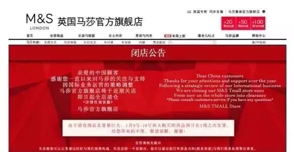 继Tesco和ASOS，纯英血统的马莎百货也全线退出中国