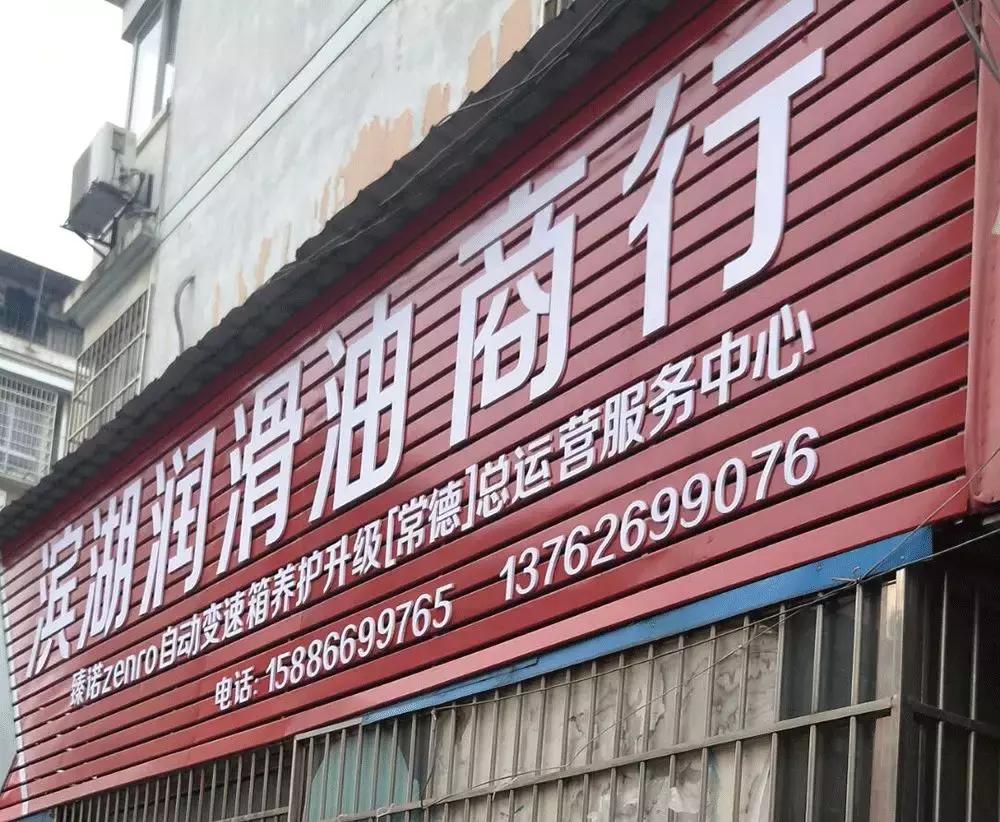 常德站|综合实力稳居湖南省前列,当地汽配现状如何?