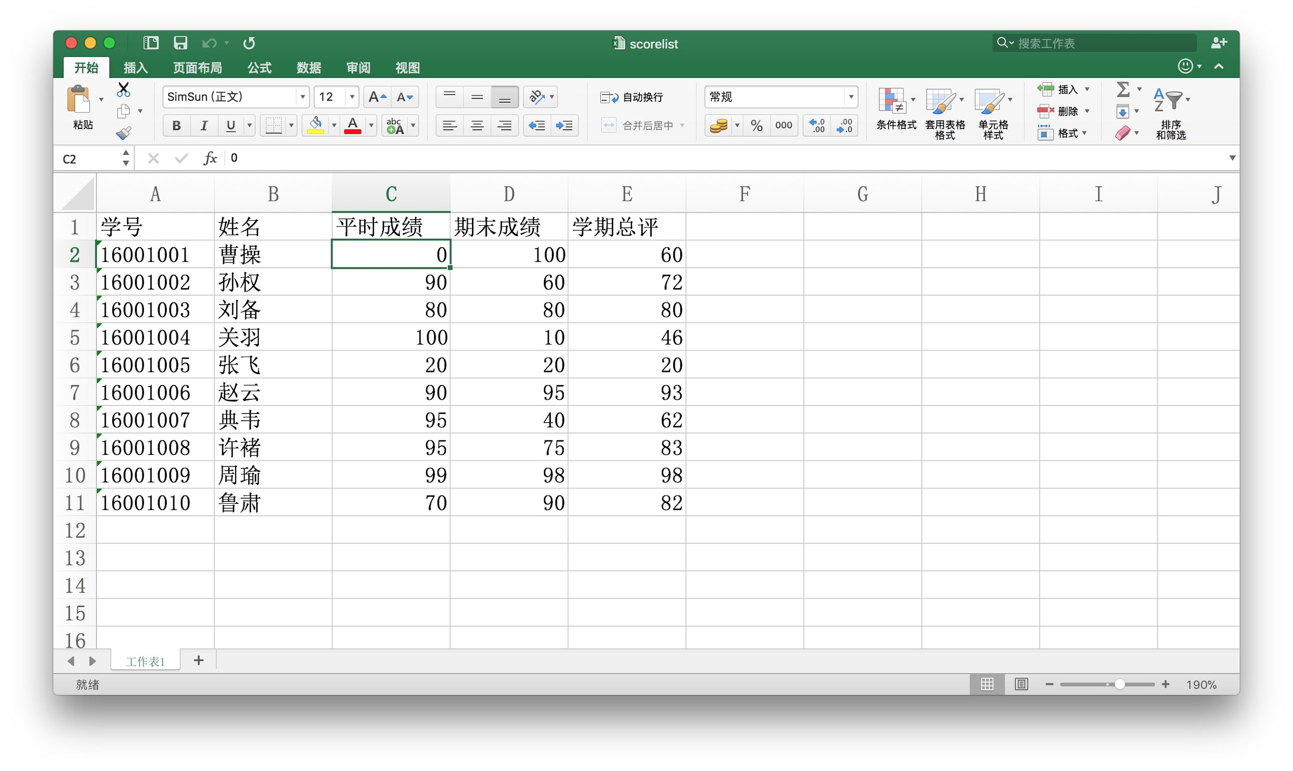 如何用Sikuli自动录入成绩？