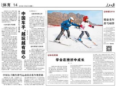 人民日报发文指出:中国足球的落后涉及多方面,吸取教训前进