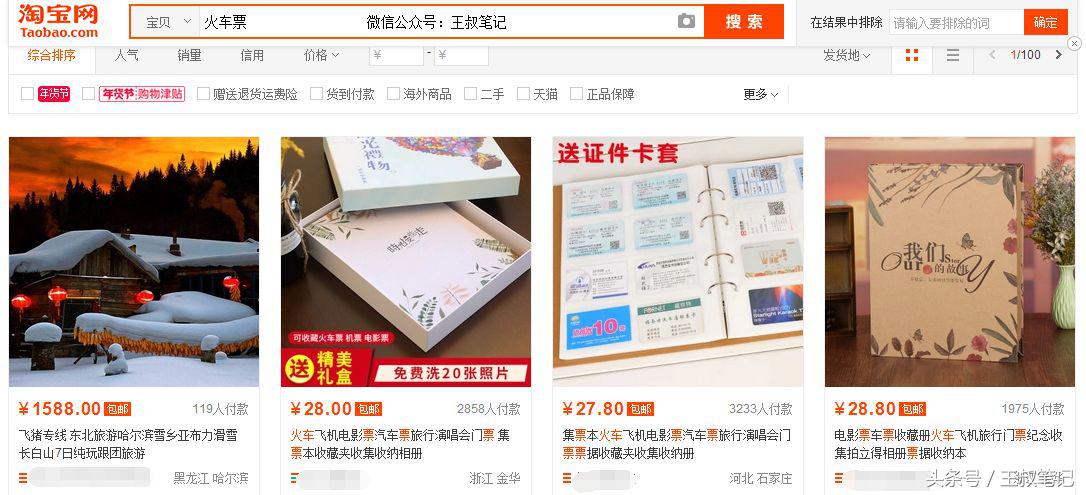 深度揭秘丨春运高峰，黄牛*党**如何日入10万？！