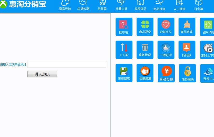 一键采集上传淘客店铺货源软件,店铺淘客的一些操作小技巧