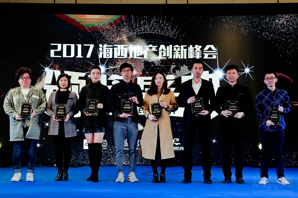 首届房地产百强峰会,海西地产