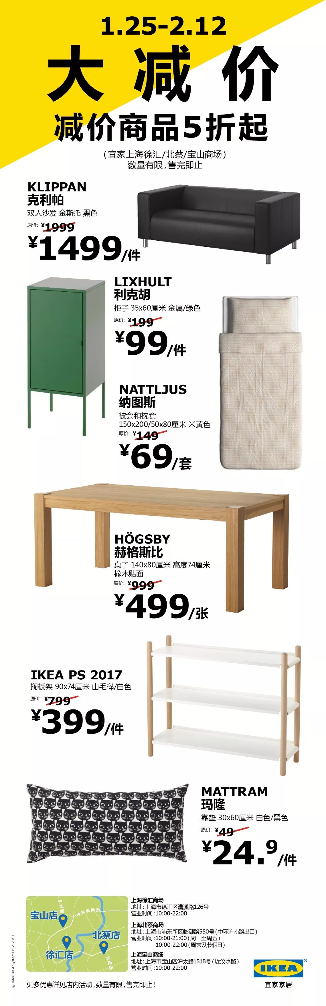 深圳宜家五折大减价,宜家五折大减价时间