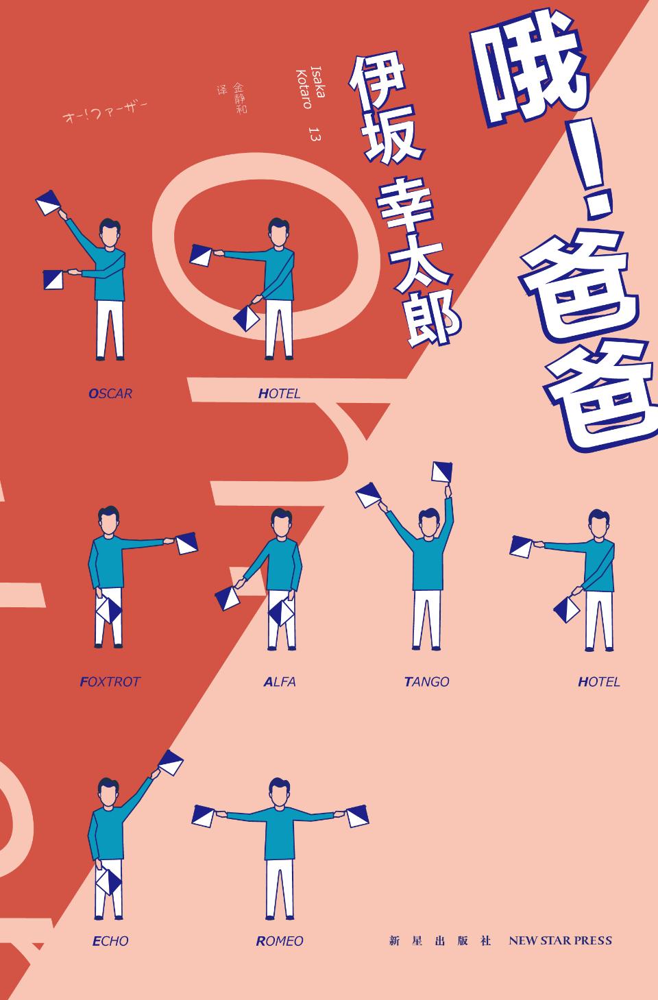 伊坂幸太郎采访视频,伊坂幸太郎完整视频