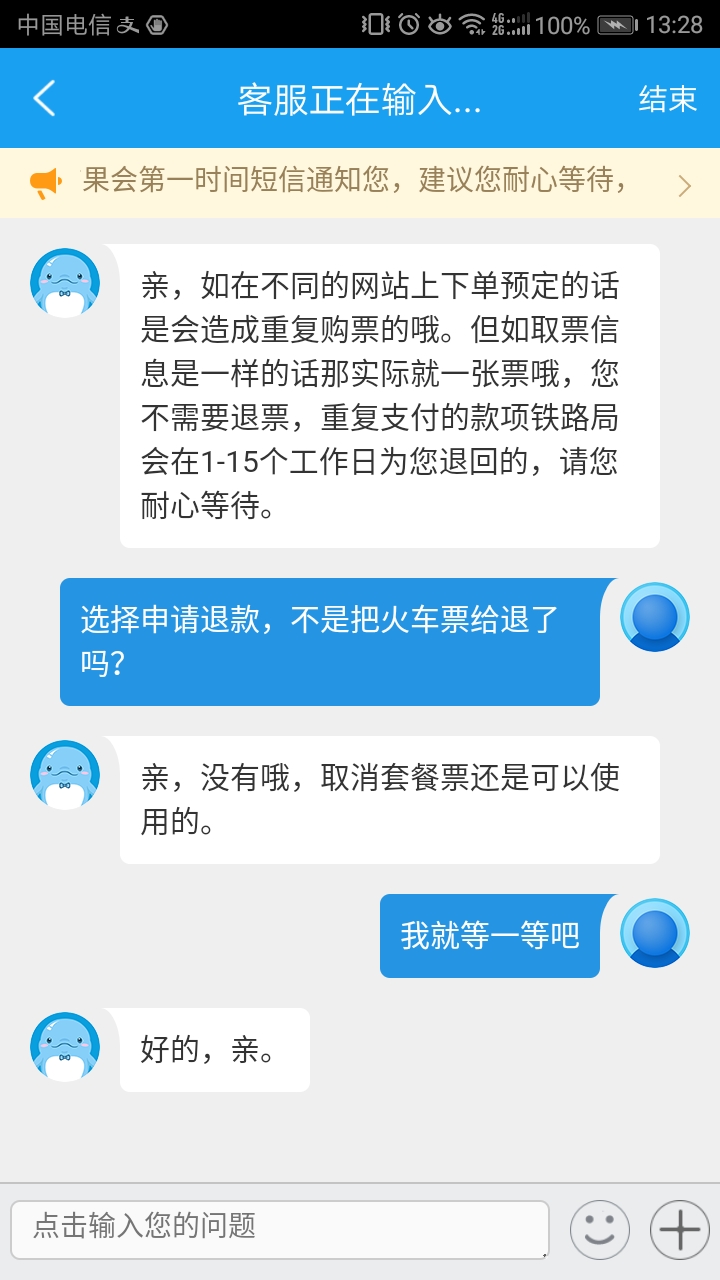 携程网和美团买火车票哪个更靠谱,可以同时在携程和美团抢火车票吗