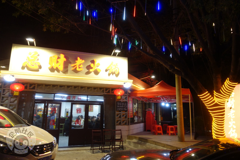 阔别25年的老味道在这里烫火锅的都是总裁