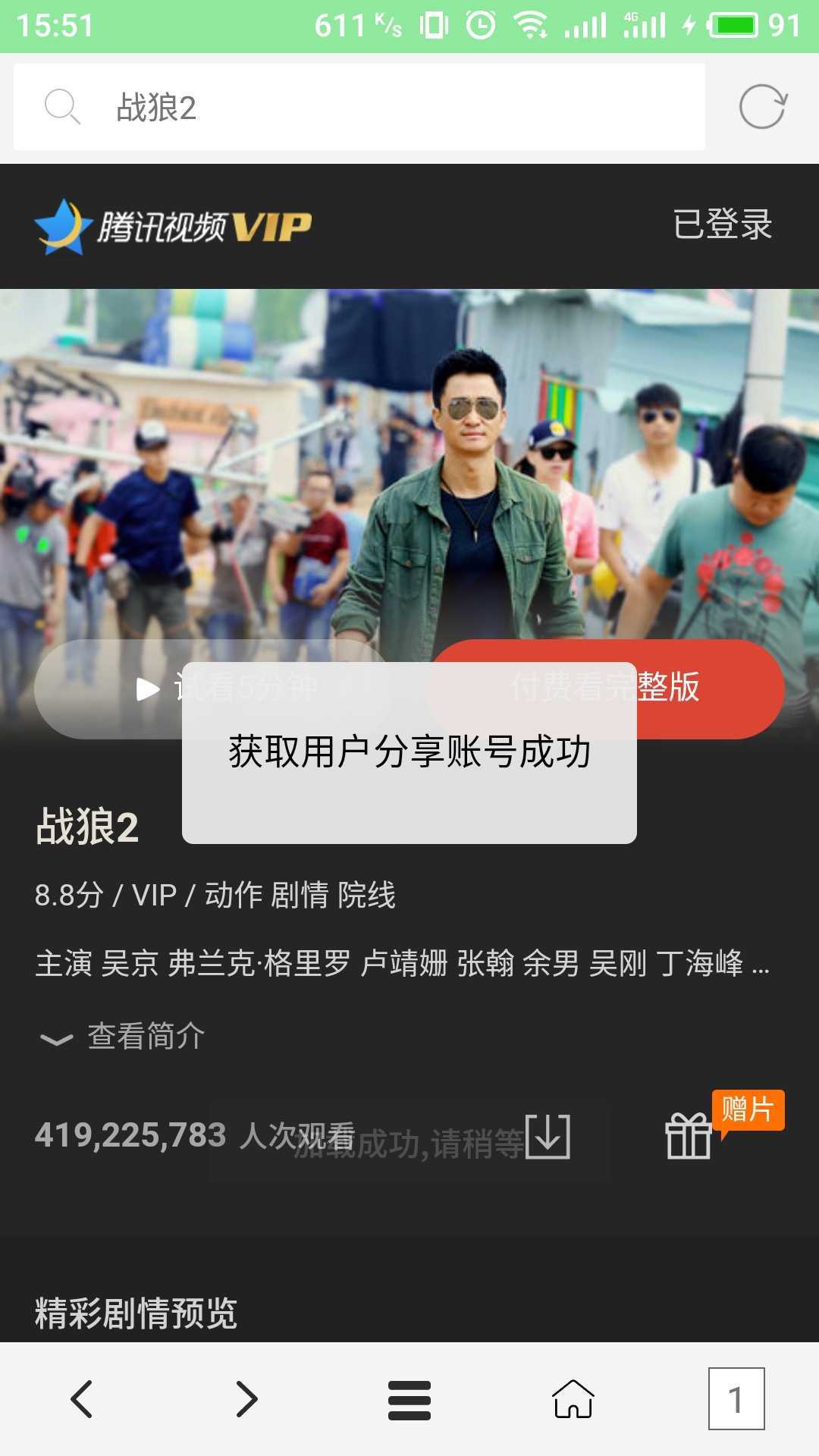 爱奇艺vip免费追剧软件,寒假追剧必备网站