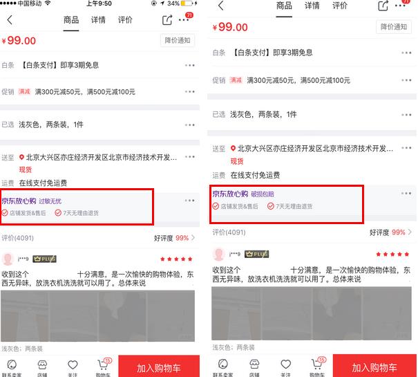 京东放心购上线三大新功能,京东放心购开通