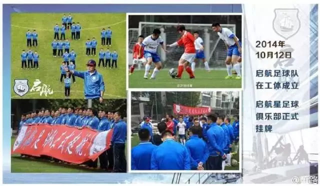 既然启航，唯有远方——部分启航球迷足球队集体照曝光