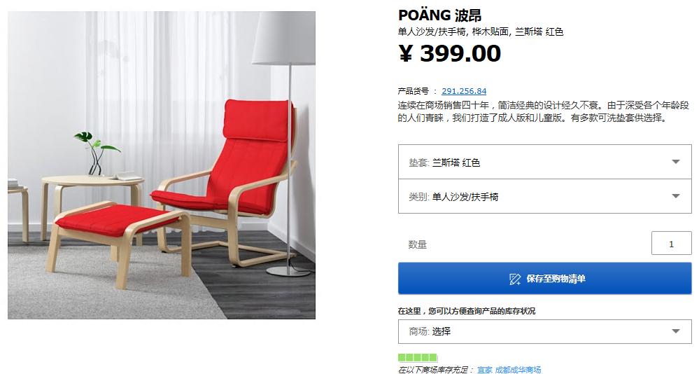 过年了家具便宜了,宜家大减价5折起广告