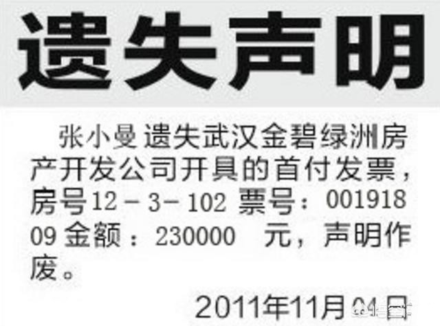 买房的定金收据丢了怎么办,购房收据丢了开发商不开发票