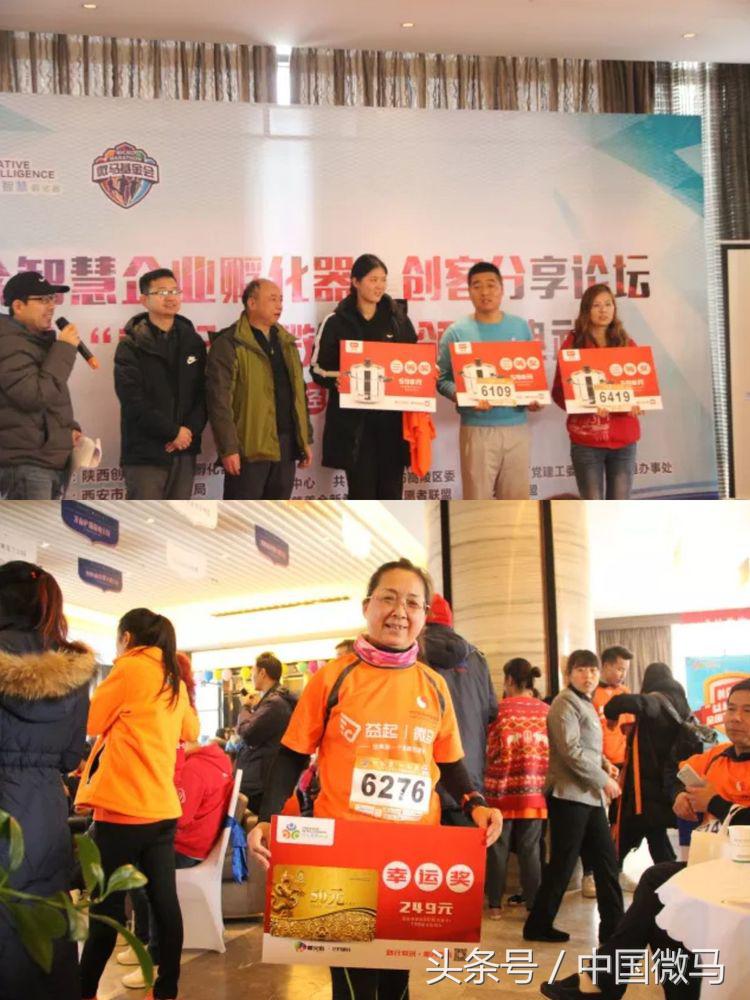 “益起微马”全国系列公益跑西安泾渭站