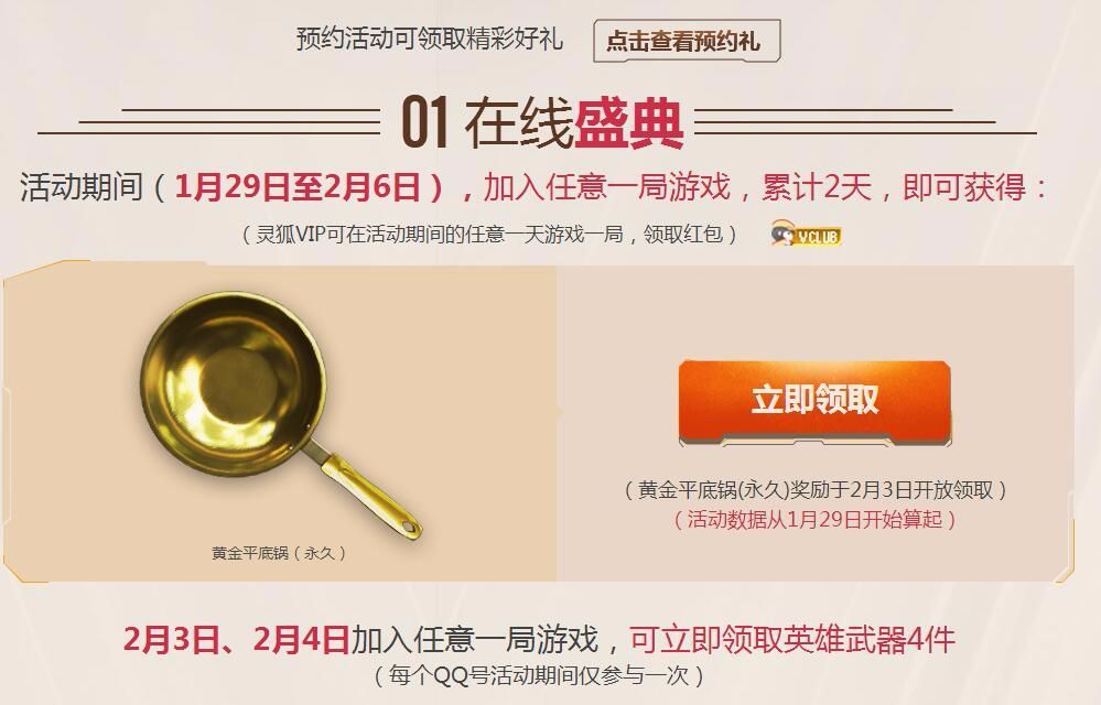 CF新年在线盛典活动送永久黄金平底锅500万Q币和新英雄AK等你领