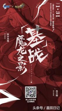 神无月·龙之谷破空联动，1月31日米德伊尔大陆神言天启